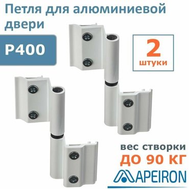 Лот 2 шт Петля дверная АПД-01 для алюминиевой двери Р400 7BI40 цвет белый 1020₽