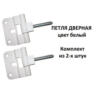 Петля дверная FT-65 белый Комлект из 2-х шт 302₽