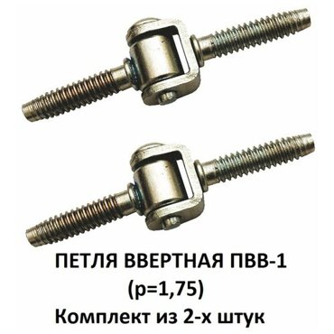 Петля ввертная штыревая Комплект из 2-х штук 159₽