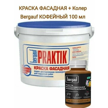 Краска фасадная водно-дисперсионная полиакриловая BERGAUF Praktik кофейная 13 кг 1980₽