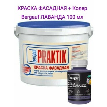 Краска фасадная водно-дисперсионная полиакриловая BERGAUF Praktik лаванда 13 кг 1980₽