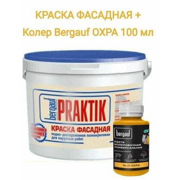 Краска фасадная водно-дисперсионная полиакриловая BERGAUF Praktik охра 13 кг 1980₽