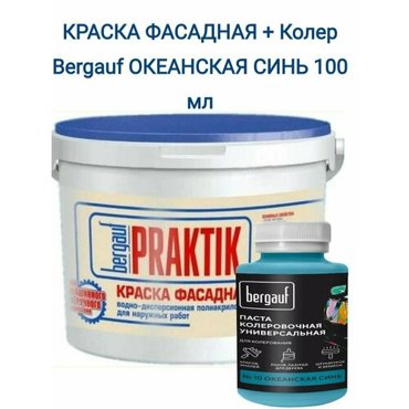 Краска фасадная водно-дисперсионная полиакриловая BERGAUF Praktik океанская синь 13 кг 1980₽