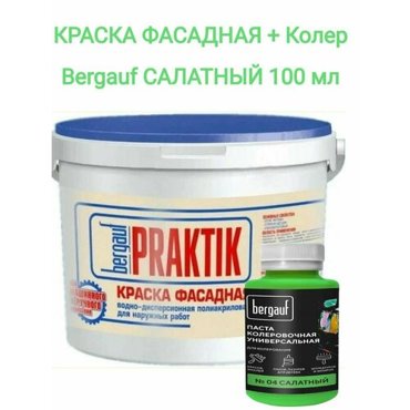 Краска фасадная водно-дисперсионная полиакриловая BERGAUF Praktik салатный 13 кг 1980₽