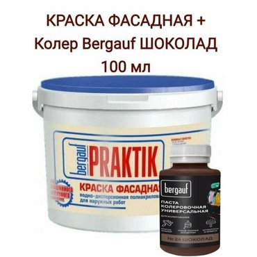 Краска фасадная водно-дисперсионная полиакриловая BERGAUF Praktik шоколад 13 кг 1980₽