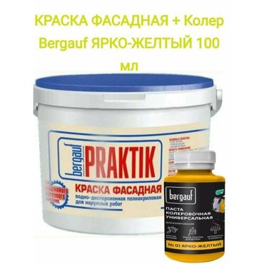 Краска фасадная водно-дисперсионная полиакриловая BERGAUF Praktik ярко желтая 13 кг 1980₽
