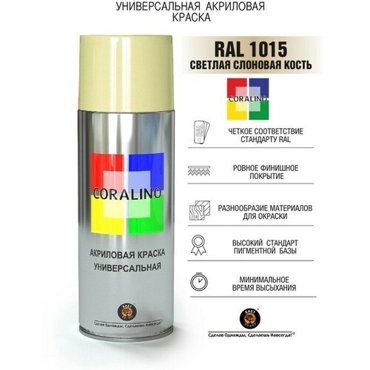 Эмаль-аэрозоль Светлая слоновая кость 520мл CORALINO RAL1015 517₽