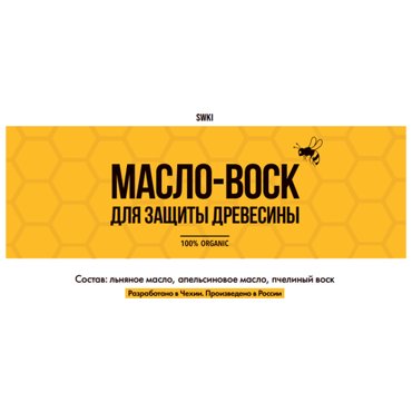 Масло - воск деревозащитный 380₽