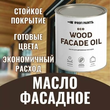 Масло для дерева Profipaints ECO Wood Facade Oil 09л Лето 1500₽