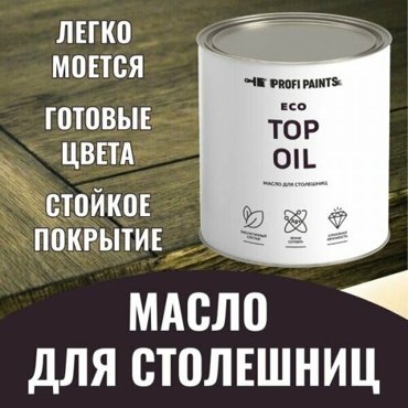 Масло для столешниц разделочных досок и посуды из дерева Profipaints Eco Top Oil 09л Белый дуб 1650₽