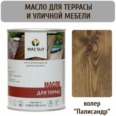 Масло для террас Maz-slo цвет Палисандр 2650₽