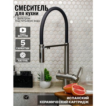 Смеситель для кухни Adiante 1101SN с гибким изливом с фильтром для питьевой воды и магнитом сатин матовый хром 17000₽