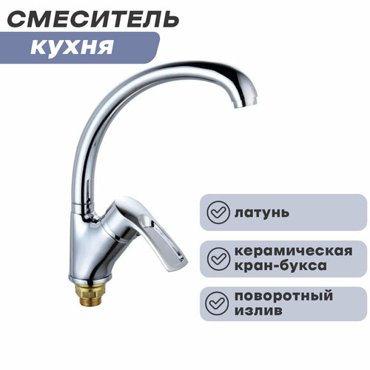 Смеситель для кухни боковая ручка ПСМ-335-КТ017 Подольск латунь 5211₽