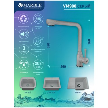 Смеситель для кухни Marble VM900 темно-серый 5825₽