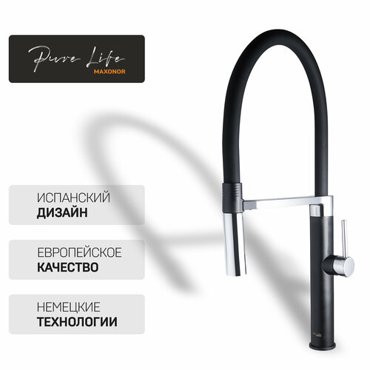 Смеситель для кухни Maxonor Pure Life PL4451-7 черный 22587₽
