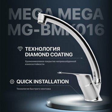 Смеситель для кухни MEGA Mega MG-BMK016 хром 2564₽