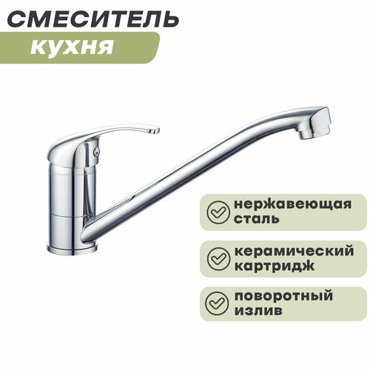 Смеситель для кухни ПСМ-104-31 Подольск 4085₽