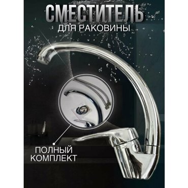 Смеситель для мойки 1389₽
