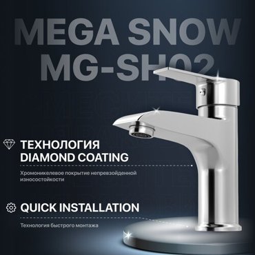 Смеситель для раковины MEGA Snow MG-SH02 хром 4441₽