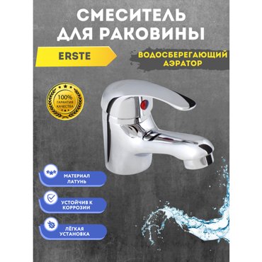 Смеситель дванны и душаErste короткий излив 2409₽