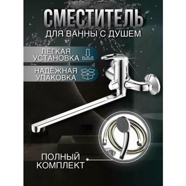 Смеситель для ванной VEGA 2882₽