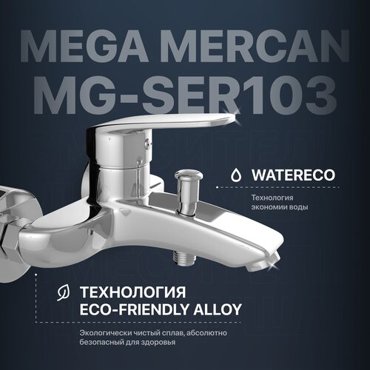 Смеситель для ванны с душем MEGA Mercan MG-SER103 хром 3700₽