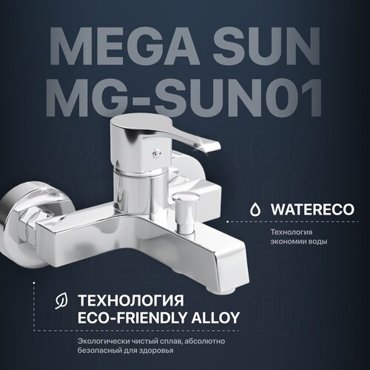 Смеситель для ванны с душем MEGA Sun MG-SUN01 хром 4870₽