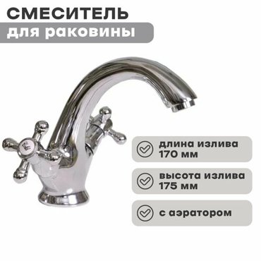 Смеситель раковина тюльпан ПСМ-712-К89 латунь Подольск 3072₽