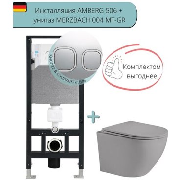 Унитаз с инсталляцией WeltWasser 44900₽