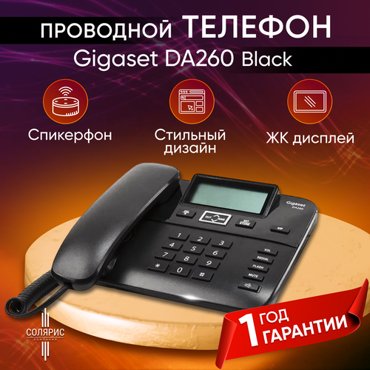 Проводной телефон Gigaset DA260 Black 3190₽