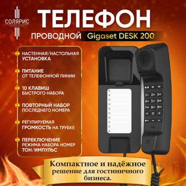 Проводной телефон Gigaset DESK 200 2878₽