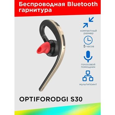 Беспроводная Bluetooth гарнитура OPTIFORODGI S30 моногарнитура 1890₽