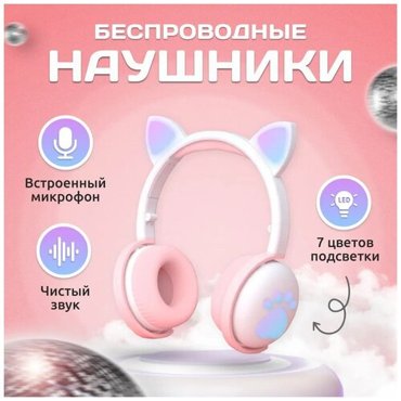 Беспроводные блютуз Наушники PROДетские наушникиBluetooth гарнитураTWS наушникиНаушники с подсветкойНаушники со светящимися ушкамибелыерозовые 1999₽