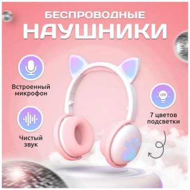 Беспроводные блютуз Наушники PRO Детские наушники Bluetooth гарнитура TWS наушники Наушники с подсветкой Наушники со светящимися ушками белые розовые 1999₽