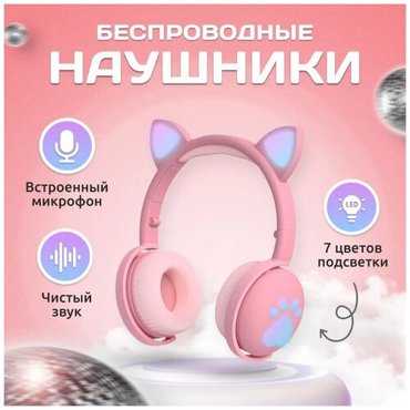 Беспроводные блютуз Наушники PROДетские наушникиBluetooth гарнитураTWS наушникиНаушники с подсветкойНаушники со светящимися ушкамирозовые 1999₽