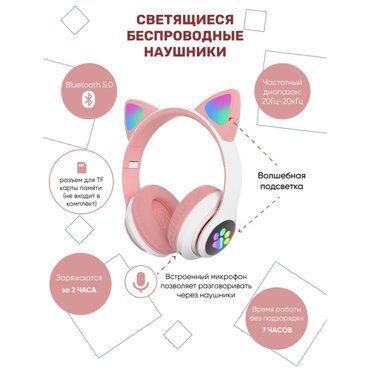Беспроводные блютуз Наушники PRO Детские наушники блютуз гарнитура TWS наушники Наушники с подсветкой Наушники со светящимися ушками розовые 900₽