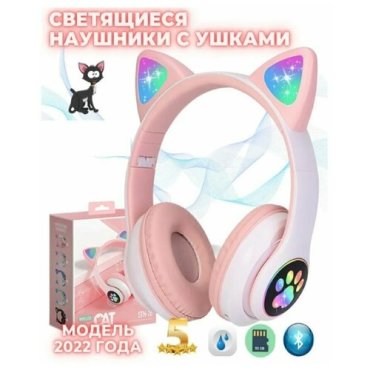 Беспроводные детские Bluetooth наушники со светящимися кошачьими ушками STN-28 949₽