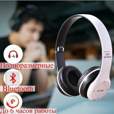 Наушники накладные полноразмерные P47 беспроводные с Bluetooth 50 белые WOGOW 399₽