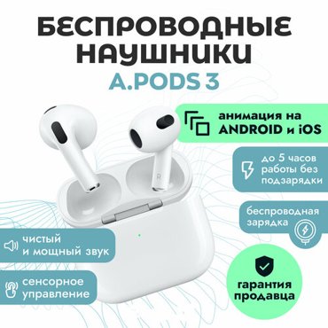 Наушники беспроводные для iPhone APods 3 1890₽