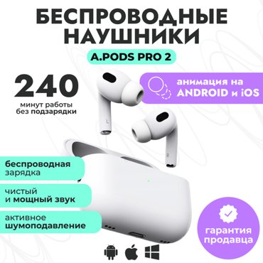 Беспроводные наушники APods Pro 2 c анимацией и шумоподавлением белые 1790₽
