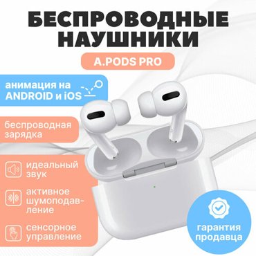 Беспроводные наушники APods Pro с анимацией и шумоподавлением белые 1990₽