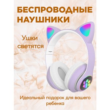 Беспроводные наушники Cat ear 1090₽