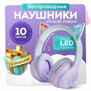 Беспроводные наушники Cat ear BT612 детские c ушками кошки LED Bluetooth святятся сиреневый серый 4190₽