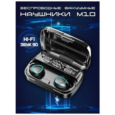 Беспроводные наушники М10 Кейс PowerBank 709₽