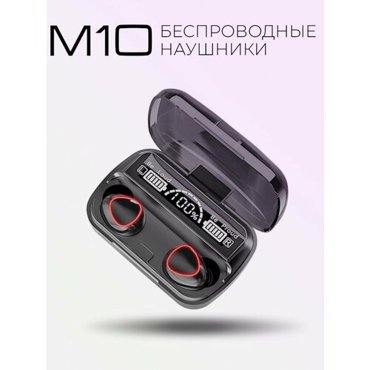 Беспроводные наушники M10 Bluetooth с микрофоном Блютуз наушники 649₽