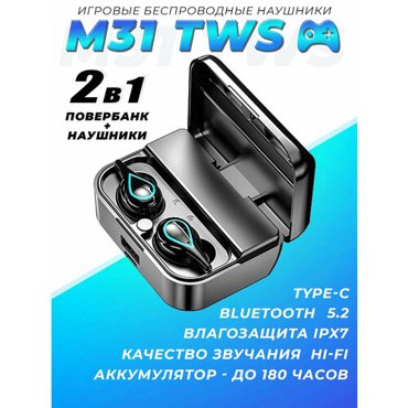 Беспроводные наушники M31 с LED-Дисплеем Bluetooth 52 TWS Кейс-повербанк PowerBank 1125₽