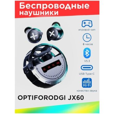 Беспроводные игровые наушники OPTIFORODGI JX60 цвет серый с кейсом 1959₽