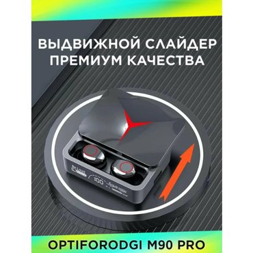Беспроводные наушники OPTIFORODGI M90 PRO Bluetooth V53 Цвет черный 770₽