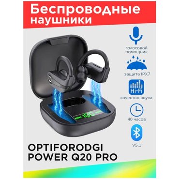 Беспроводные наушники OPTIFORODGI POWER Q20 PRO 2370₽