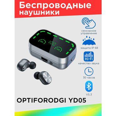 Беспроводные наушники OPTIFORODGI YD05 TWS с фонариком Цвет черный 1689₽